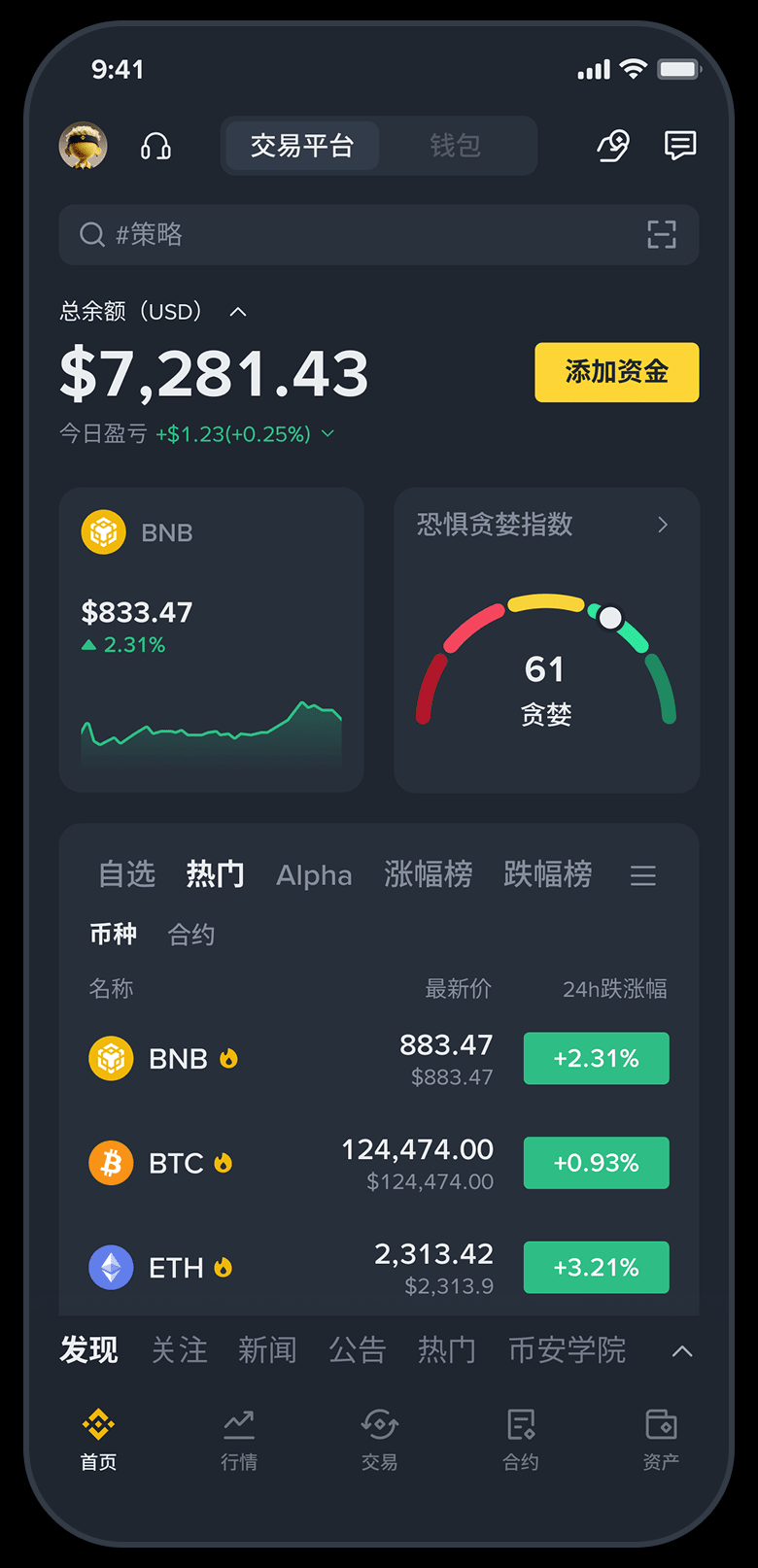币安 App 界面历史截图